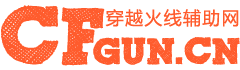 CFGUN辅助网Logo